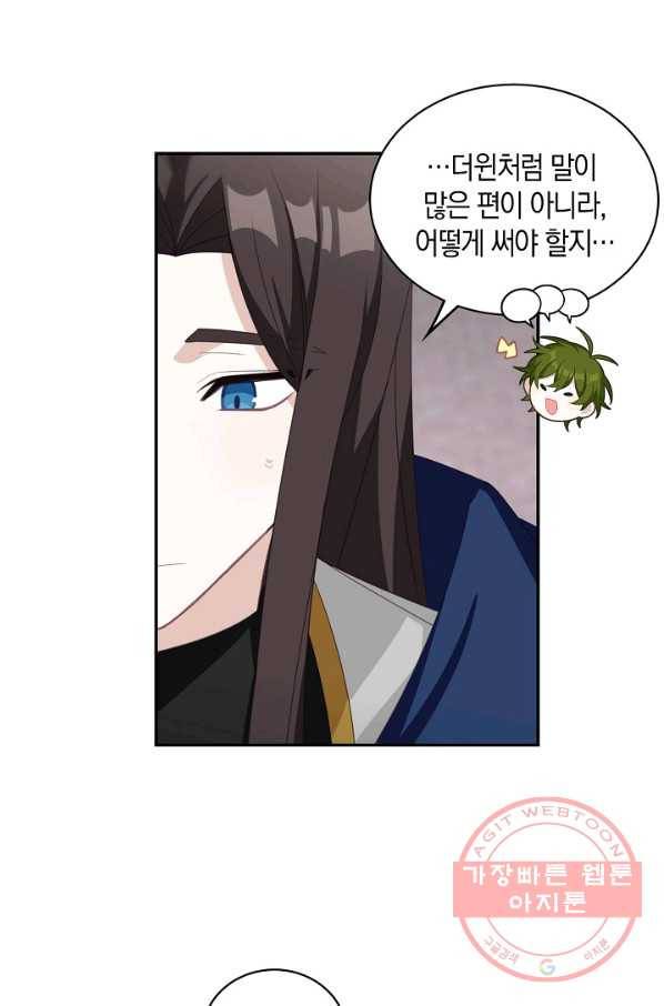 남주는 내가 차지한다 15화 51