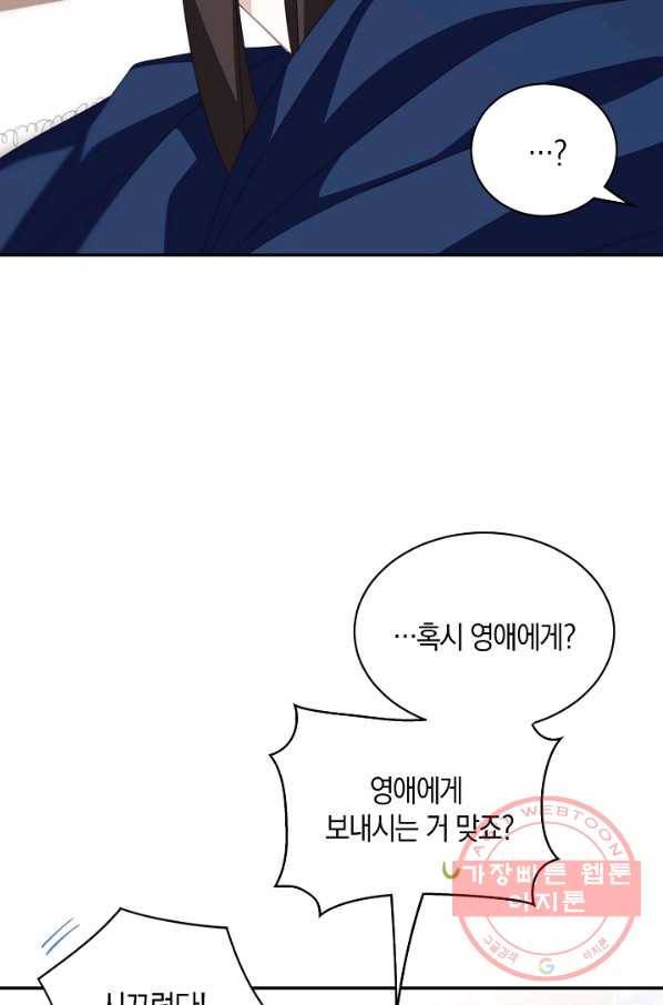 남주는 내가 차지한다 15화 54