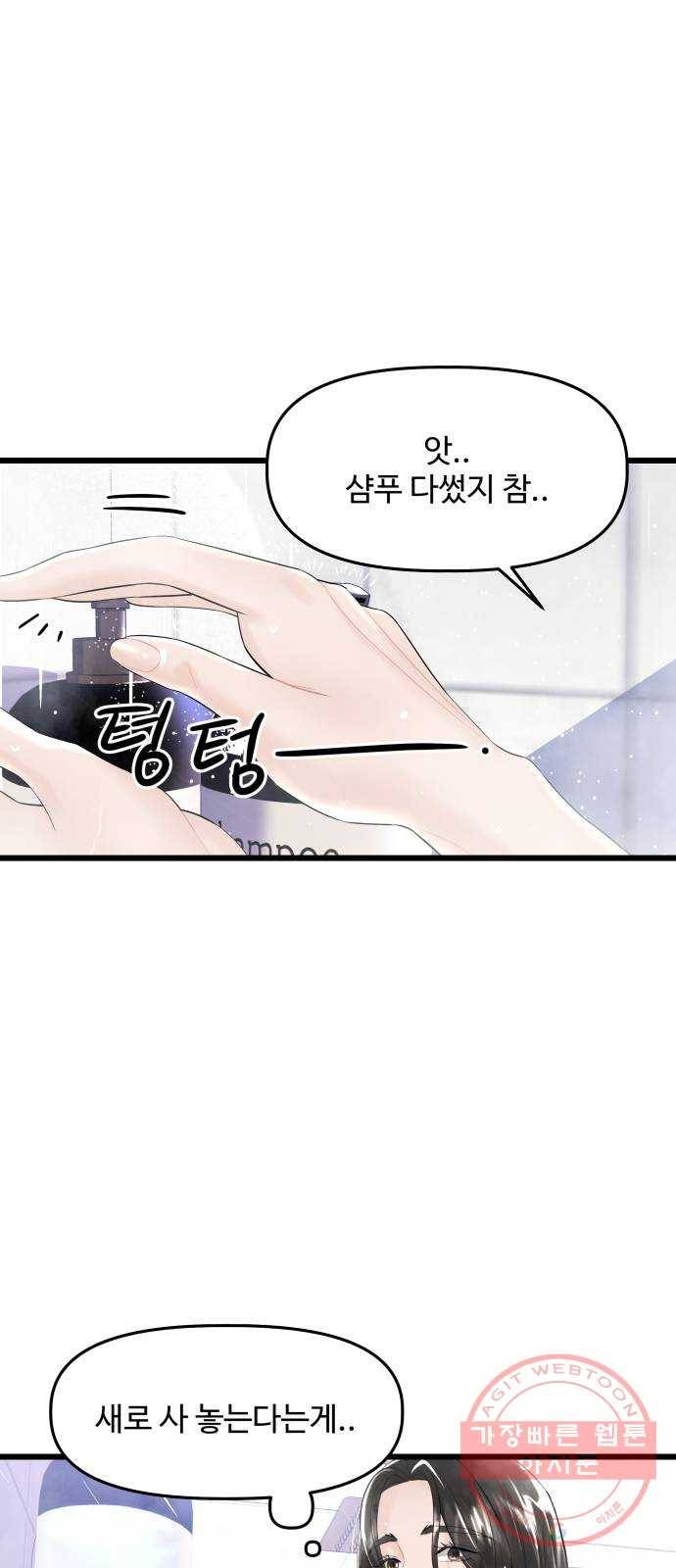 1을 줄게 26화 1