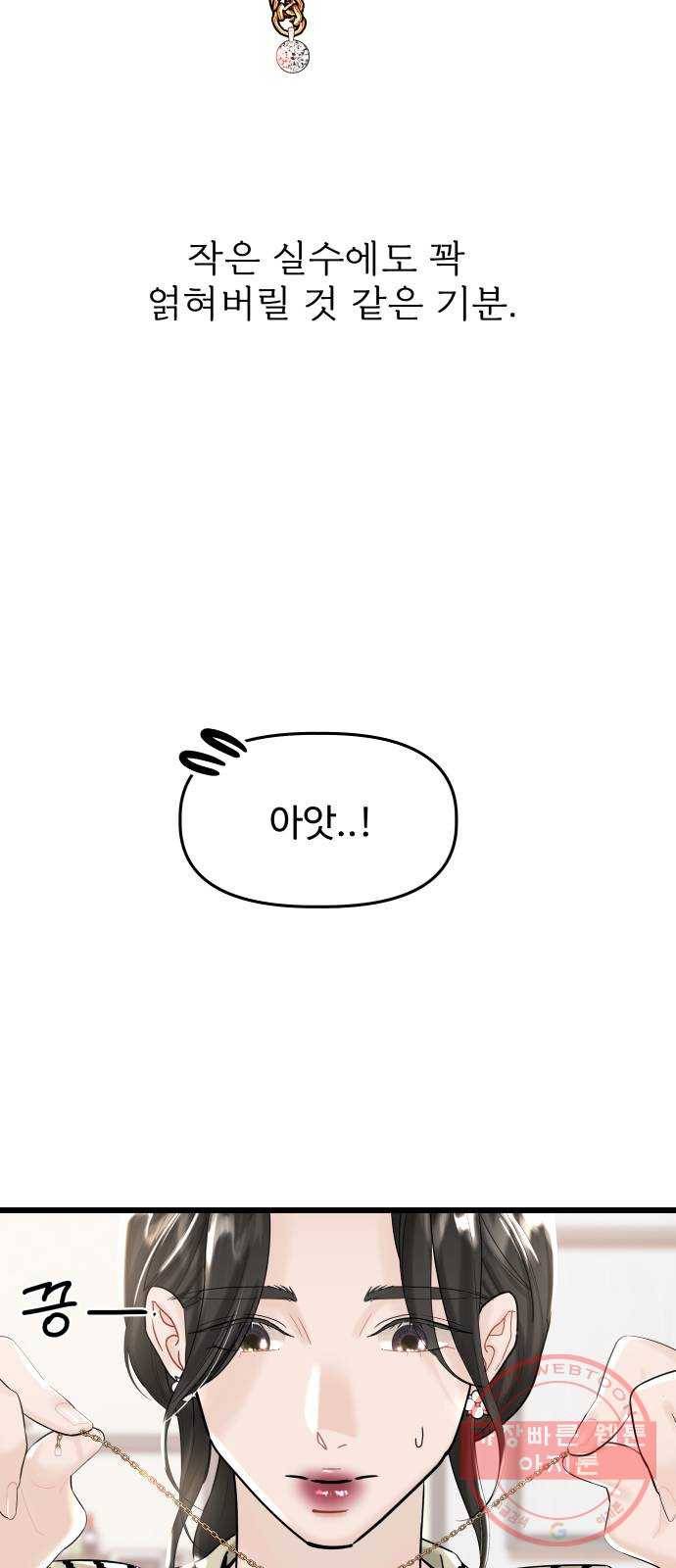1을 줄게 26화 6