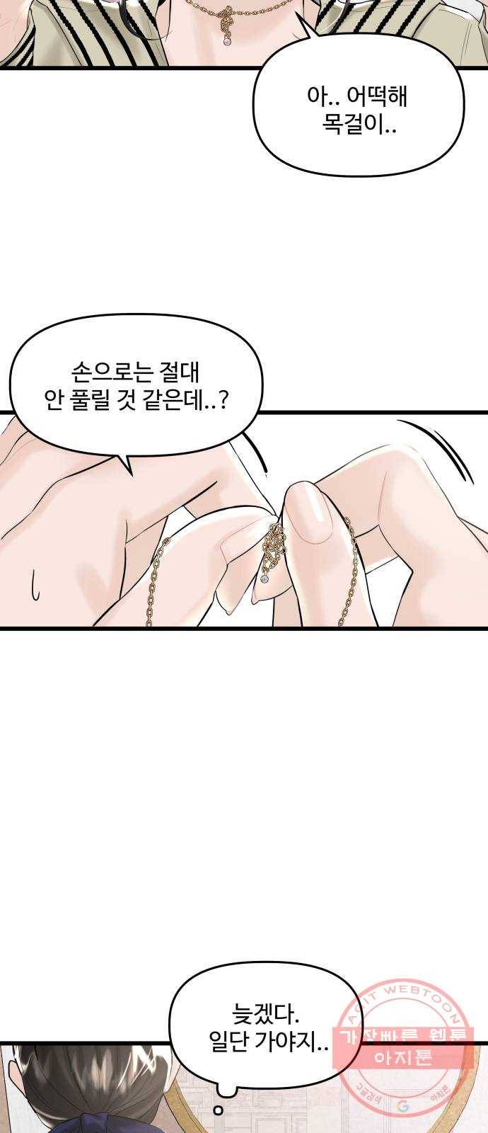1을 줄게 26화 7