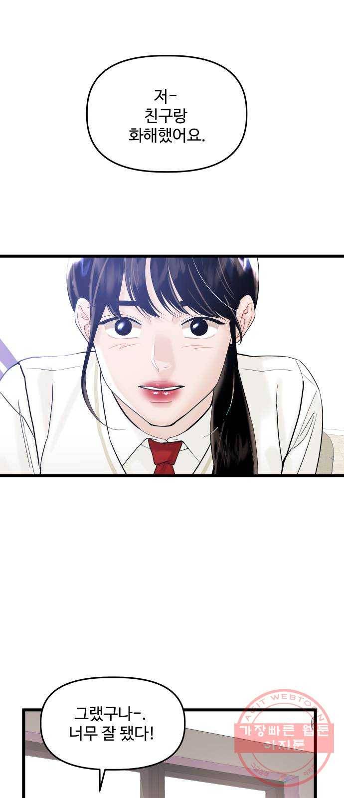 1을 줄게 26화 13