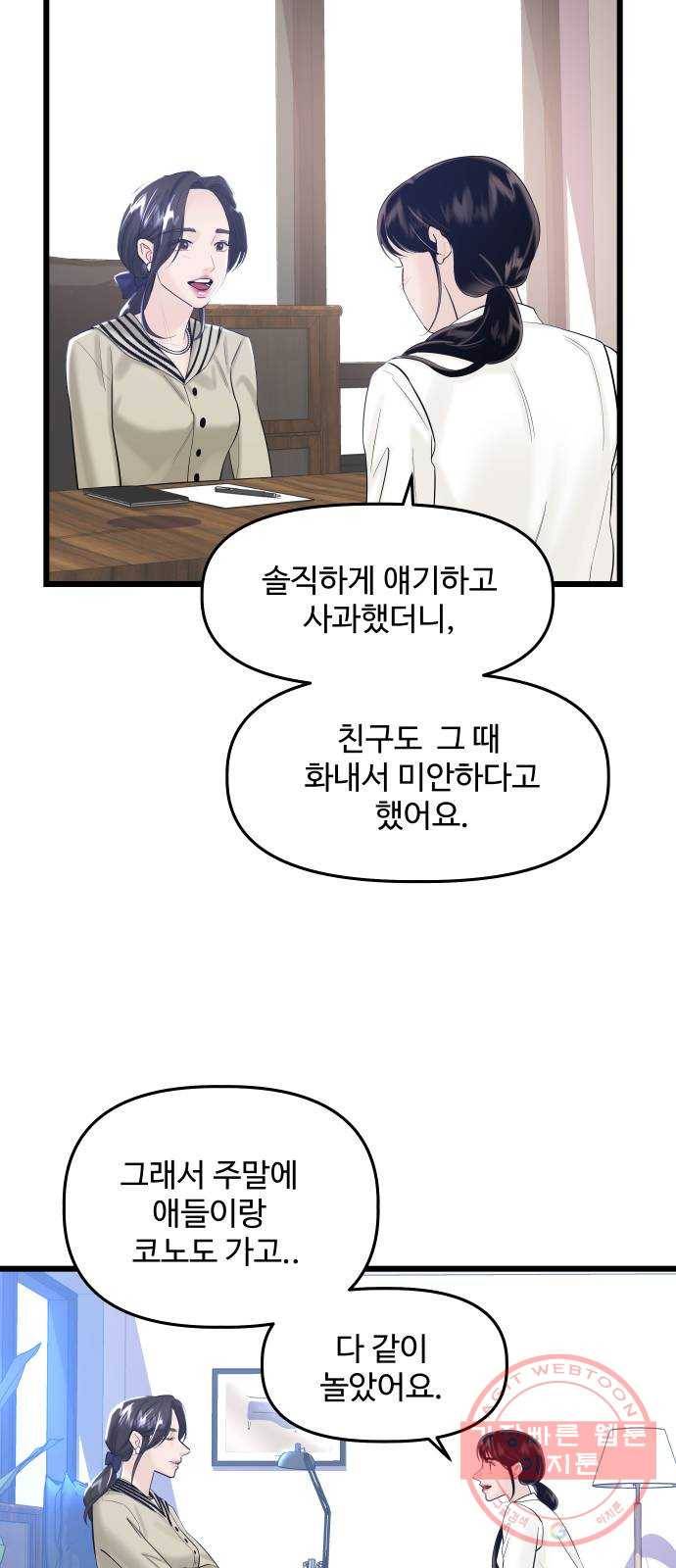 1을 줄게 26화 14