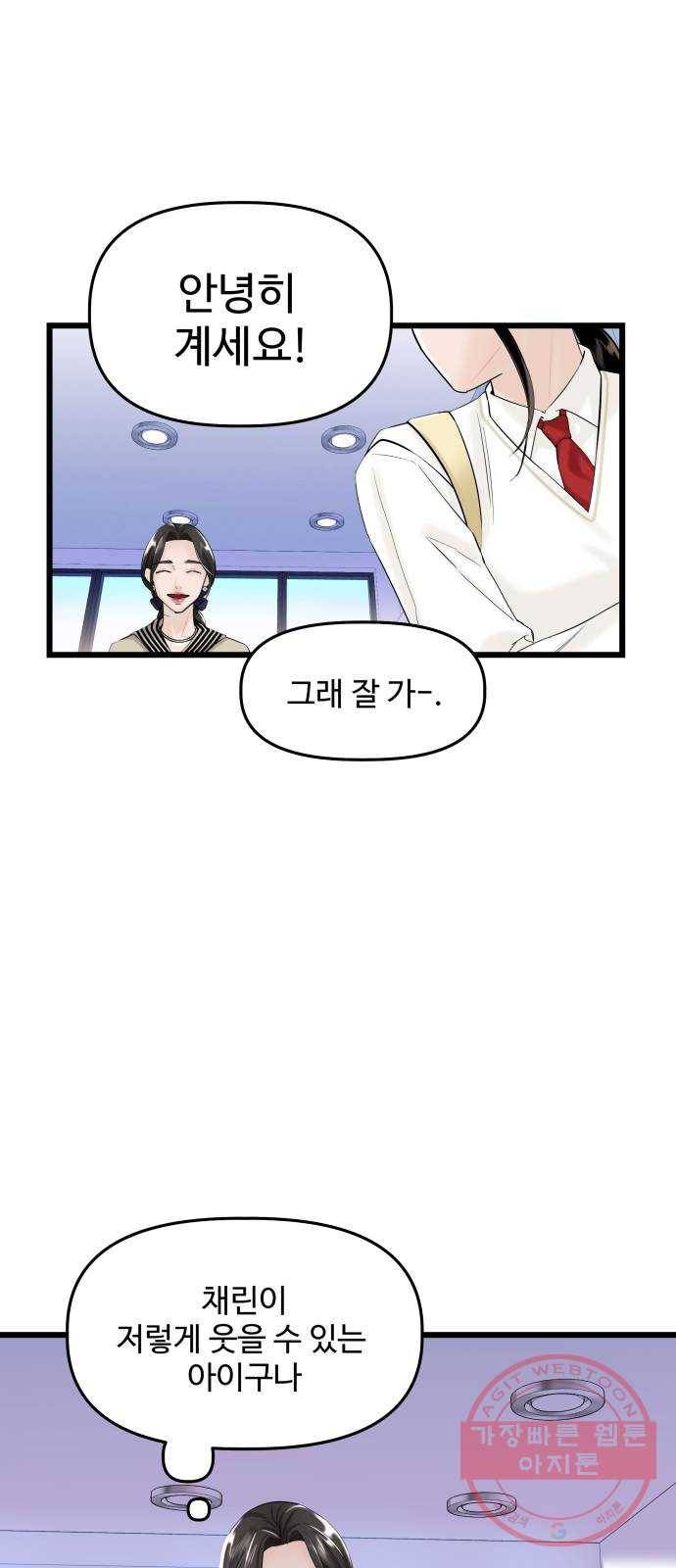 1을 줄게 26화 17