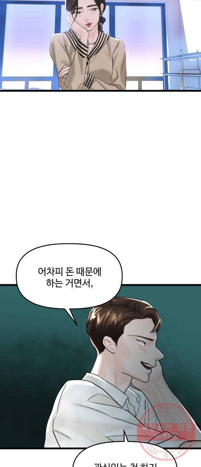 1을 줄게 26화 18