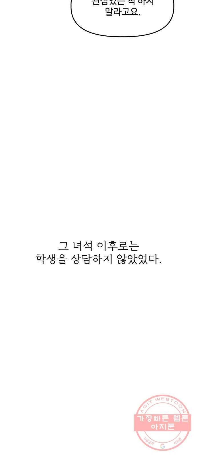 1을 줄게 26화 19