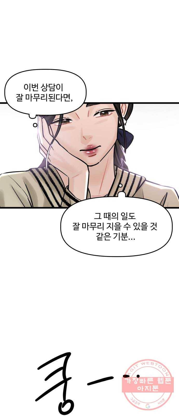 1을 줄게 26화 20