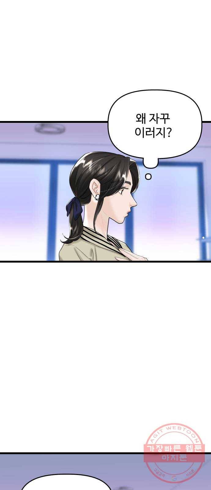 1을 줄게 26화 21