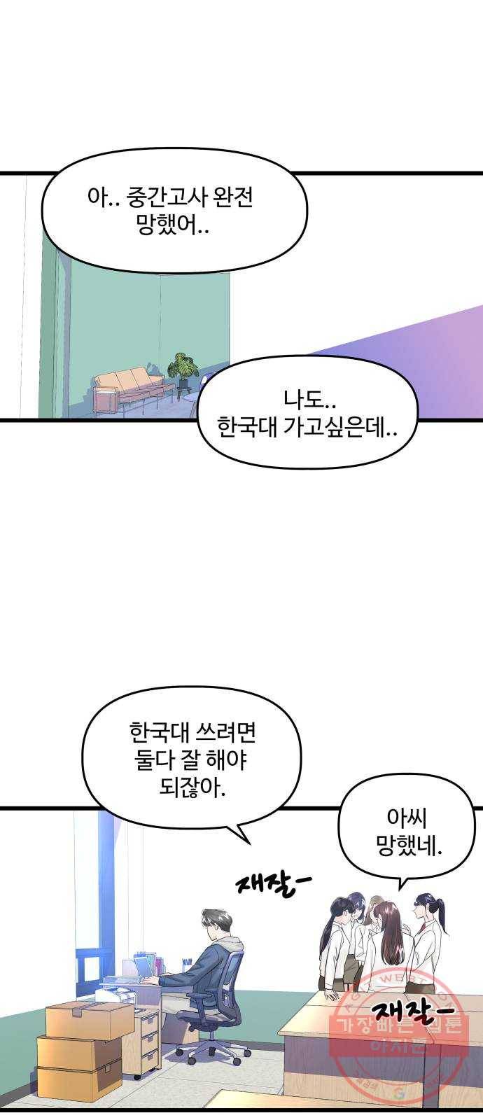1을 줄게 26화 23