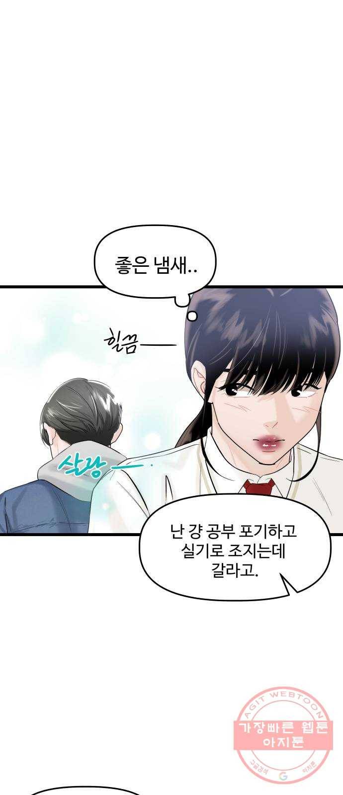 1을 줄게 26화 24