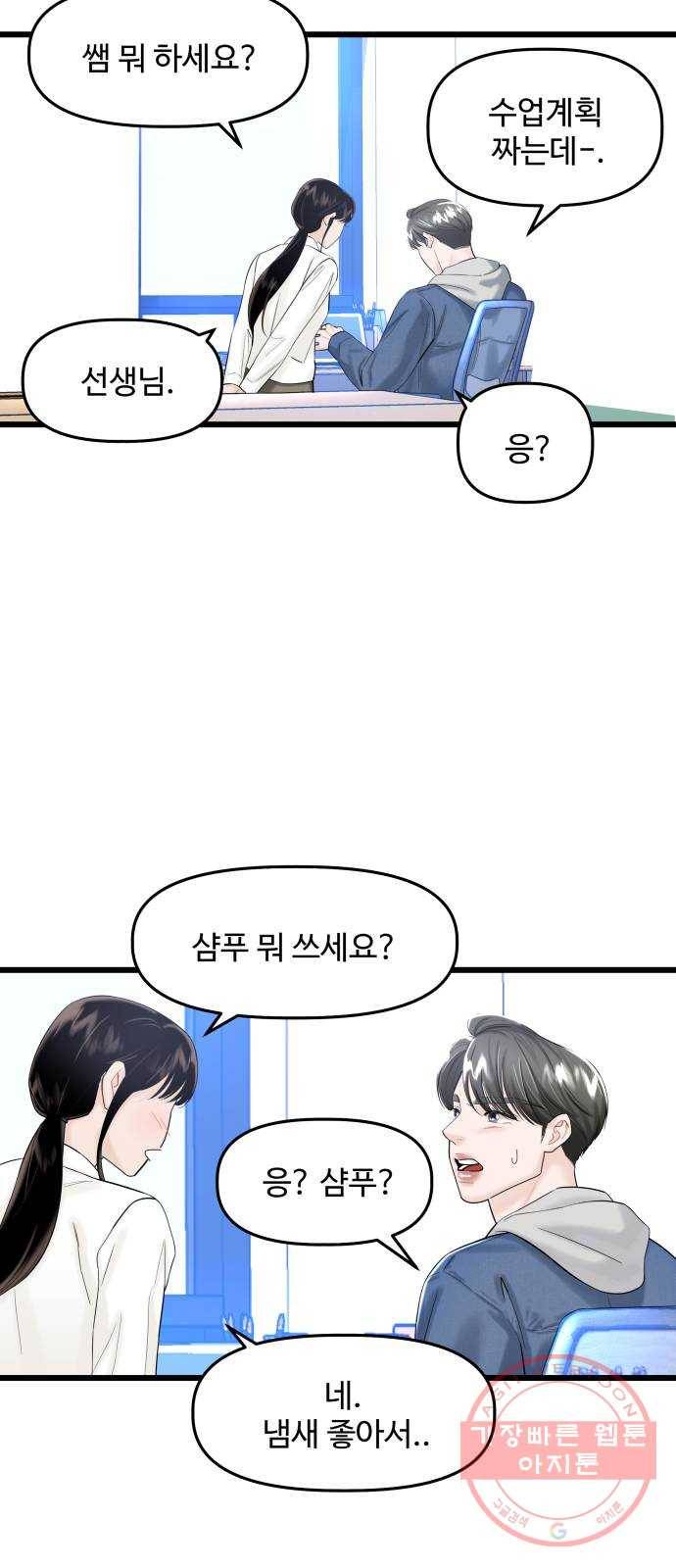 1을 줄게 26화 25