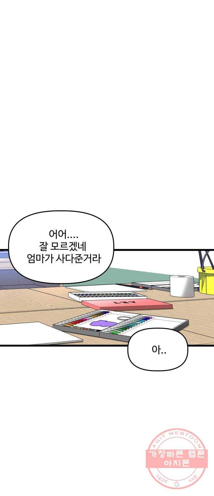 1을 줄게 26화 26