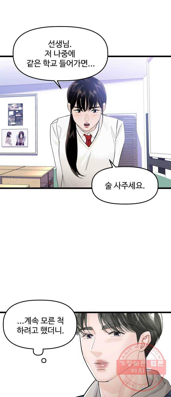 1을 줄게 26화 27