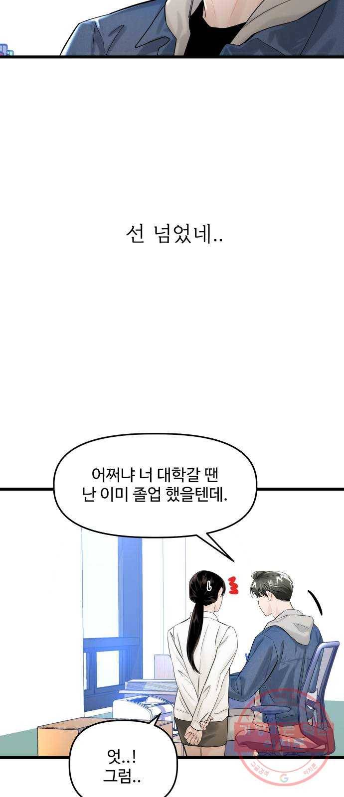 1을 줄게 26화 28