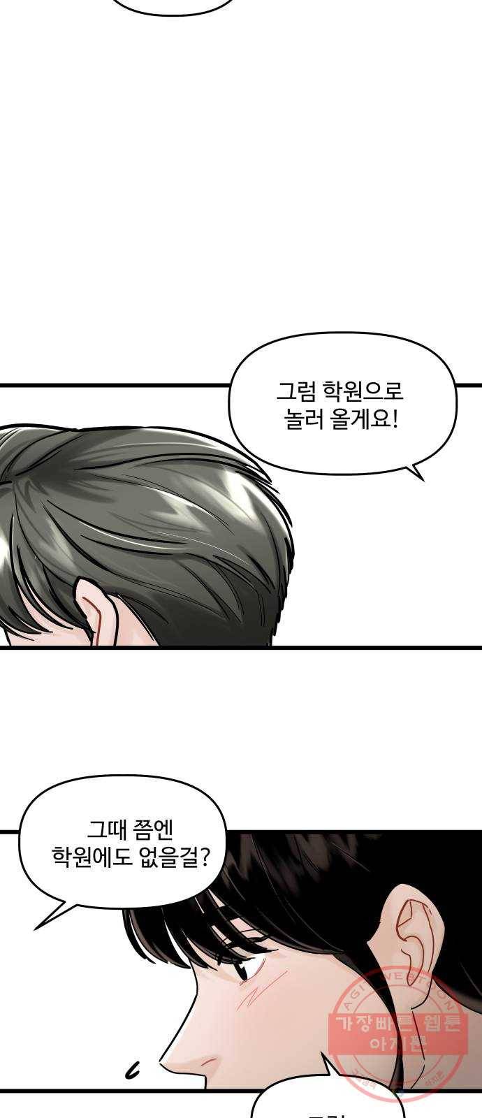 1을 줄게 26화 29