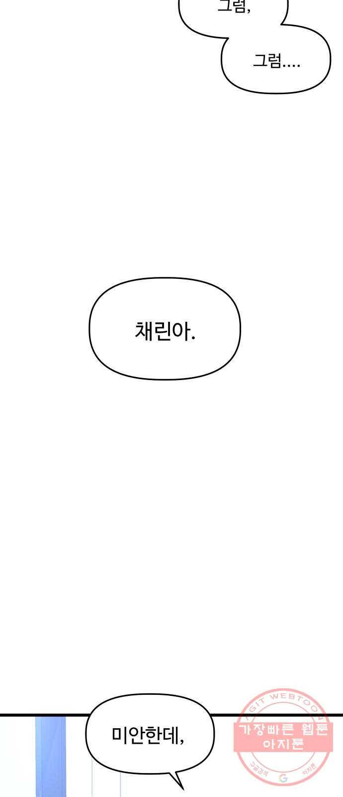 1을 줄게 26화 30