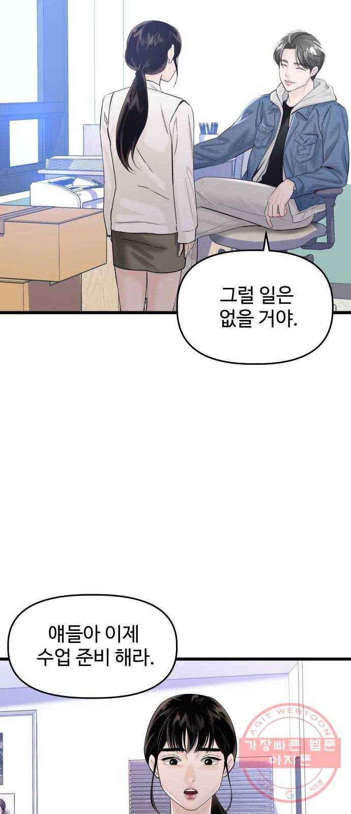 1을 줄게 26화 31