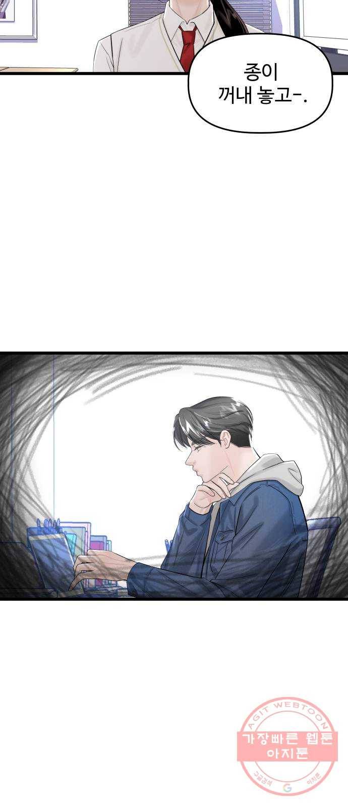 1을 줄게 26화 32