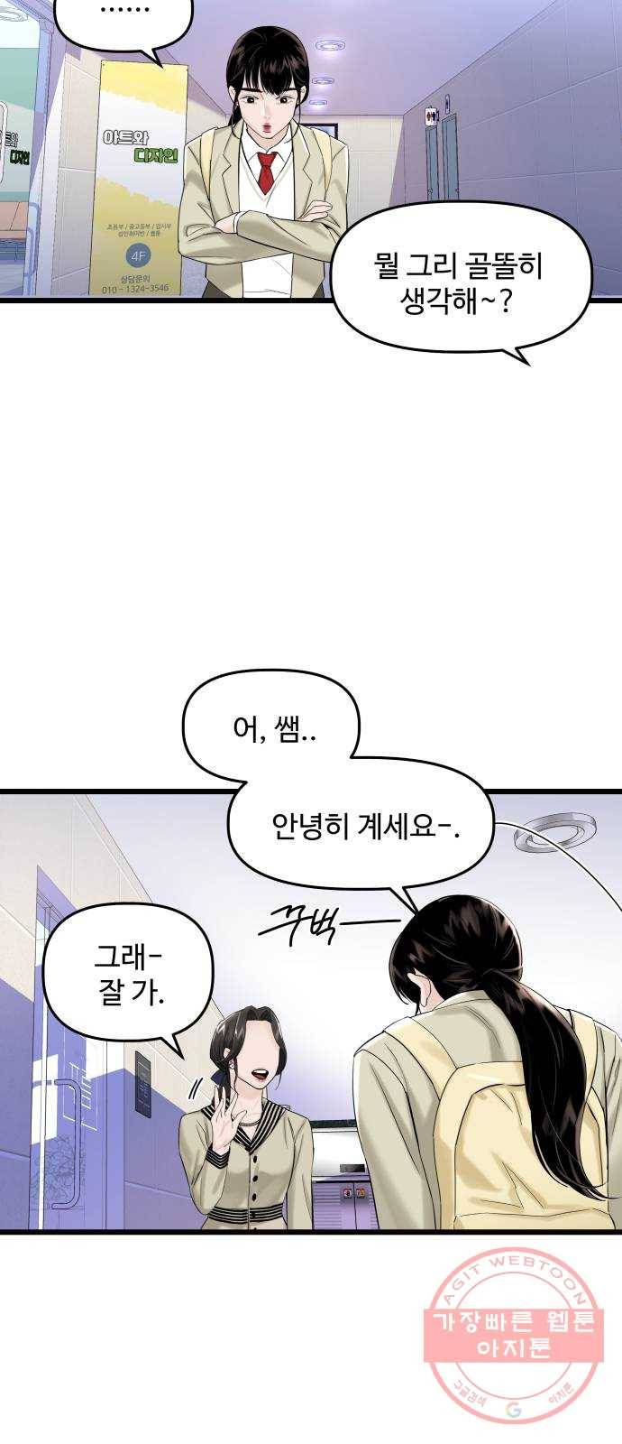1을 줄게 26화 35