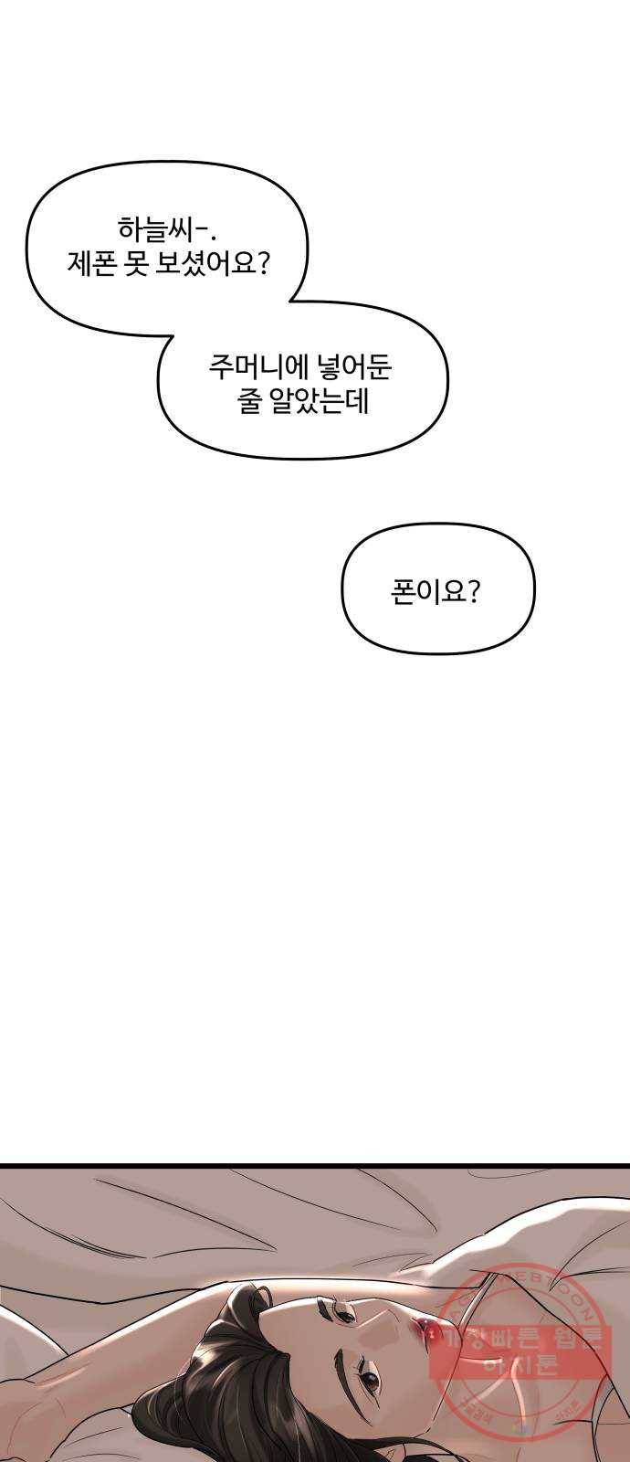 1을 줄게 26화 40