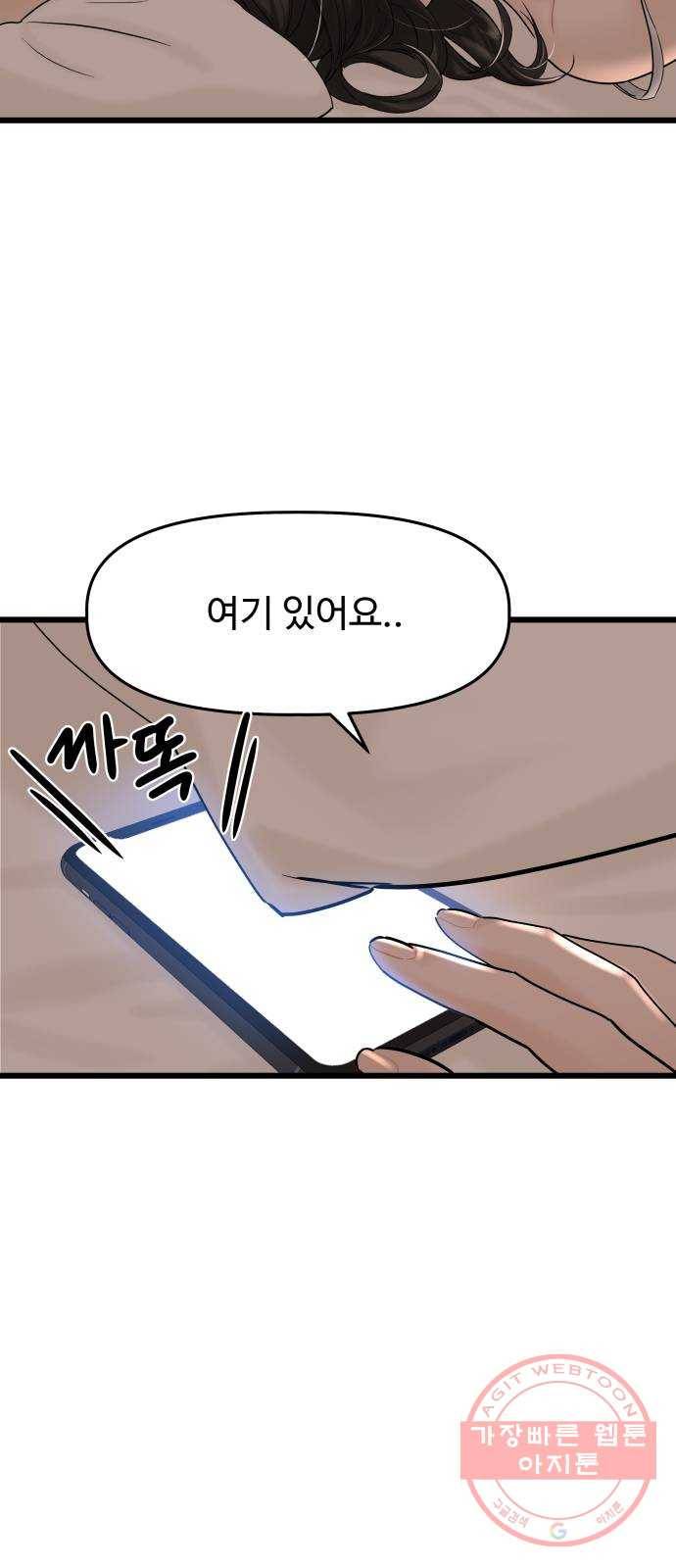 1을 줄게 26화 41