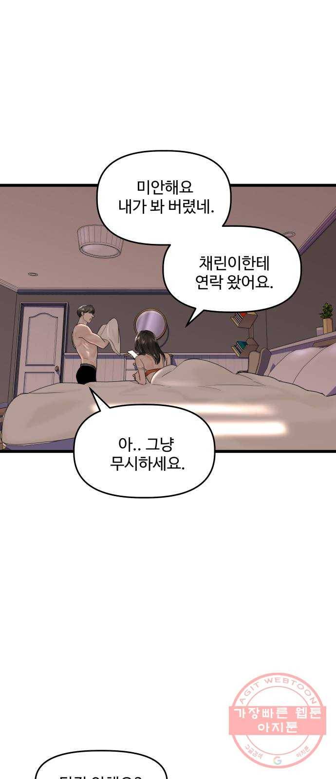 1을 줄게 26화 42