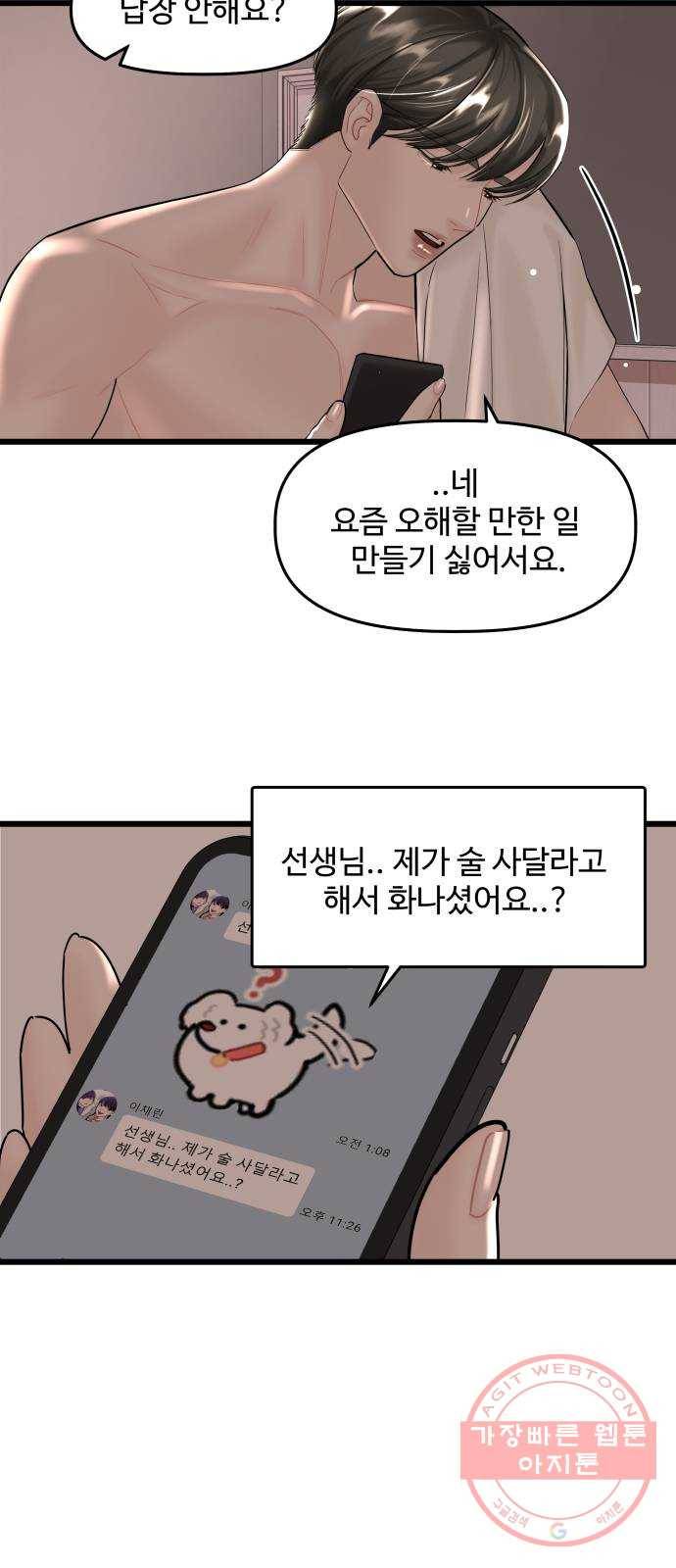 1을 줄게 26화 43