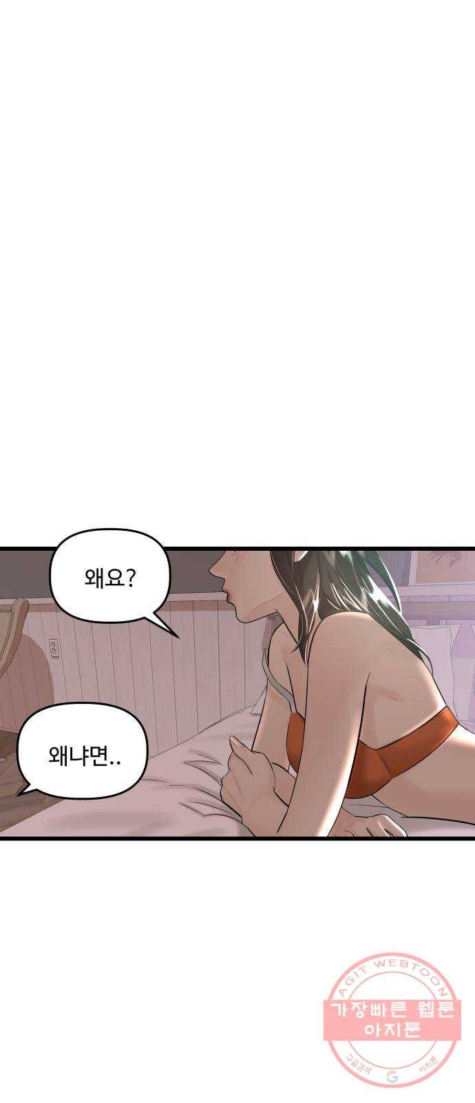 1을 줄게 26화 44