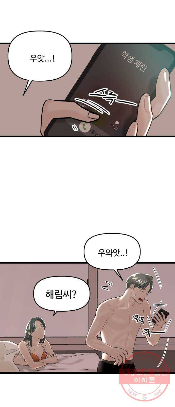 1을 줄게 26화 45