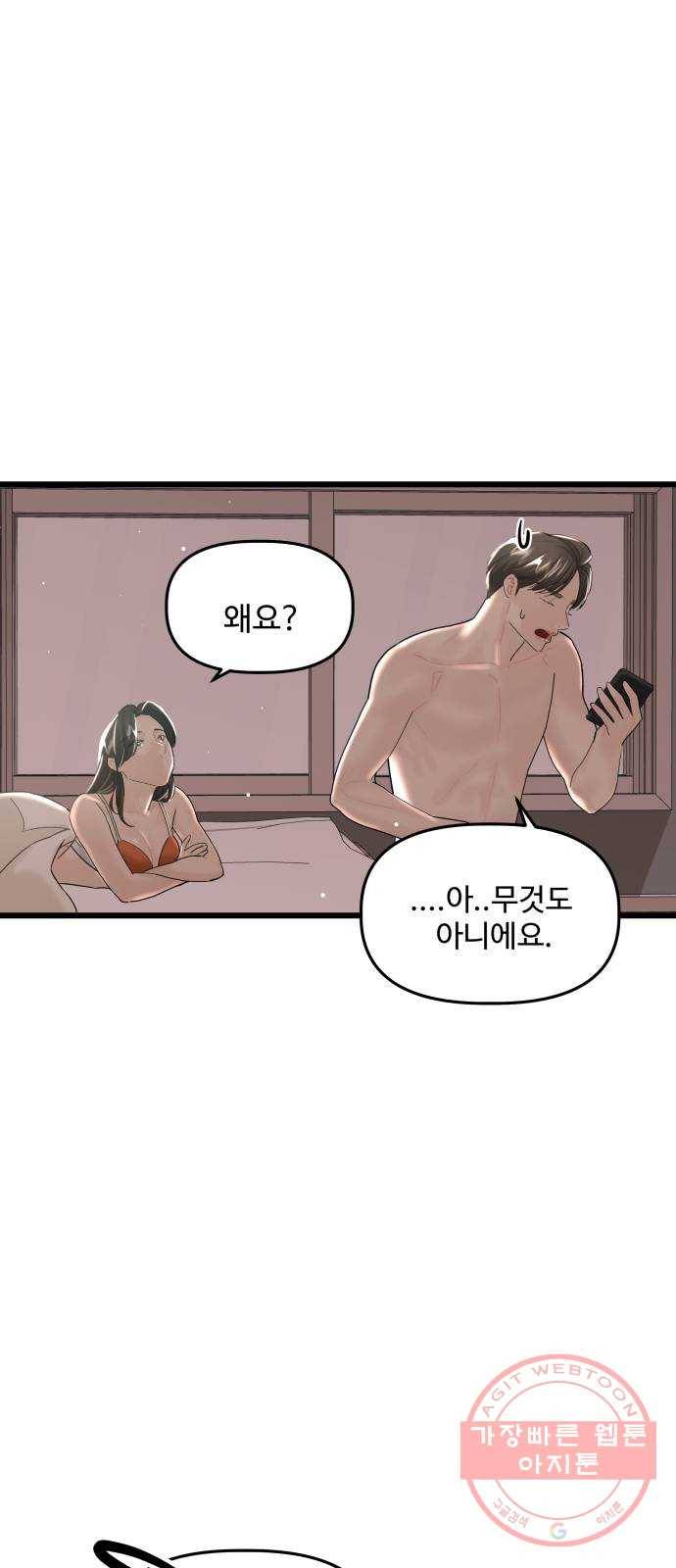 1을 줄게 26화 46