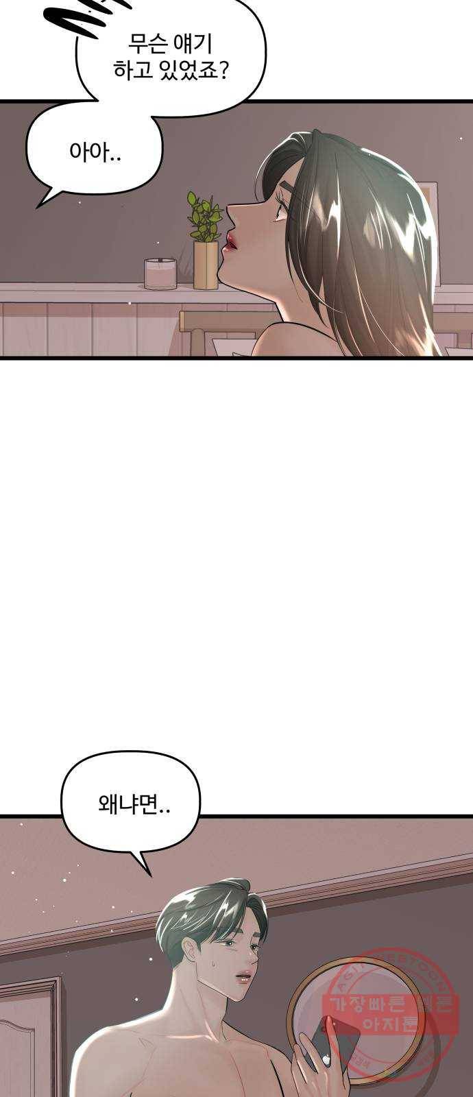 1을 줄게 26화 47
