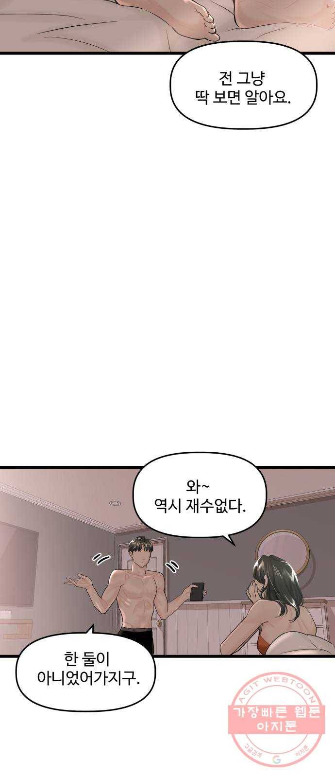 1을 줄게 26화 49