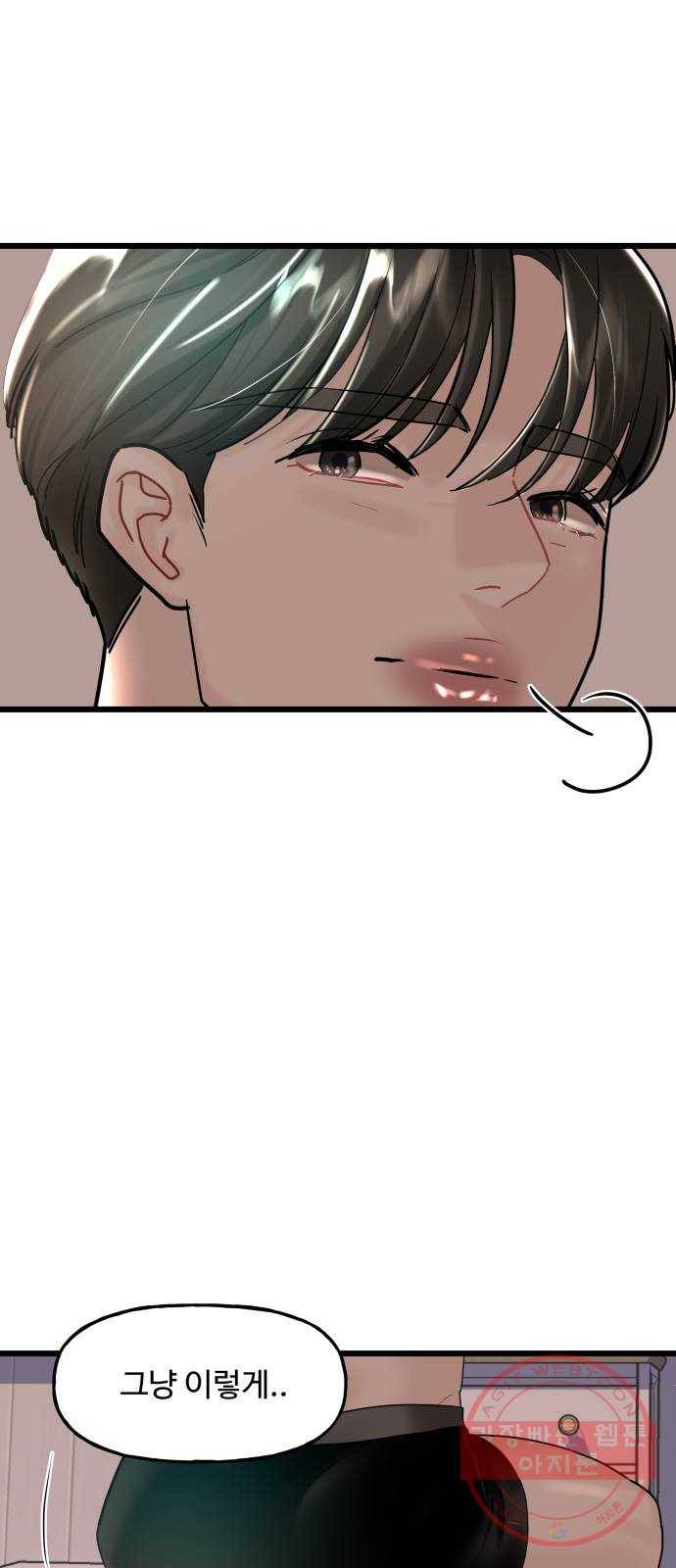 1을 줄게 26화 53