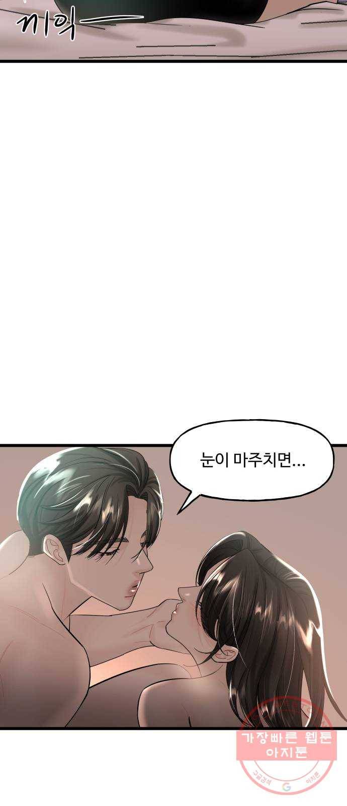 1을 줄게 26화 54