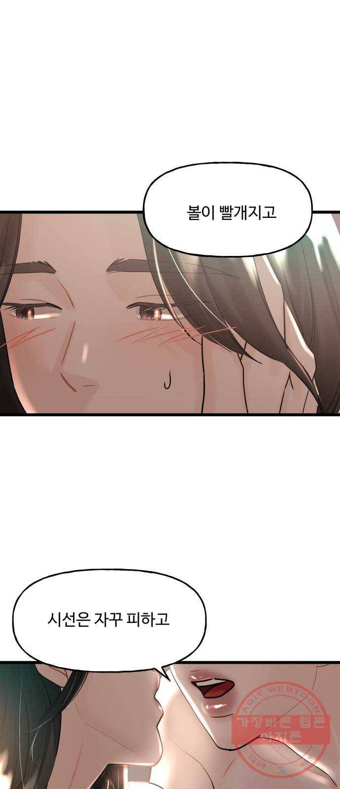 1을 줄게 26화 55