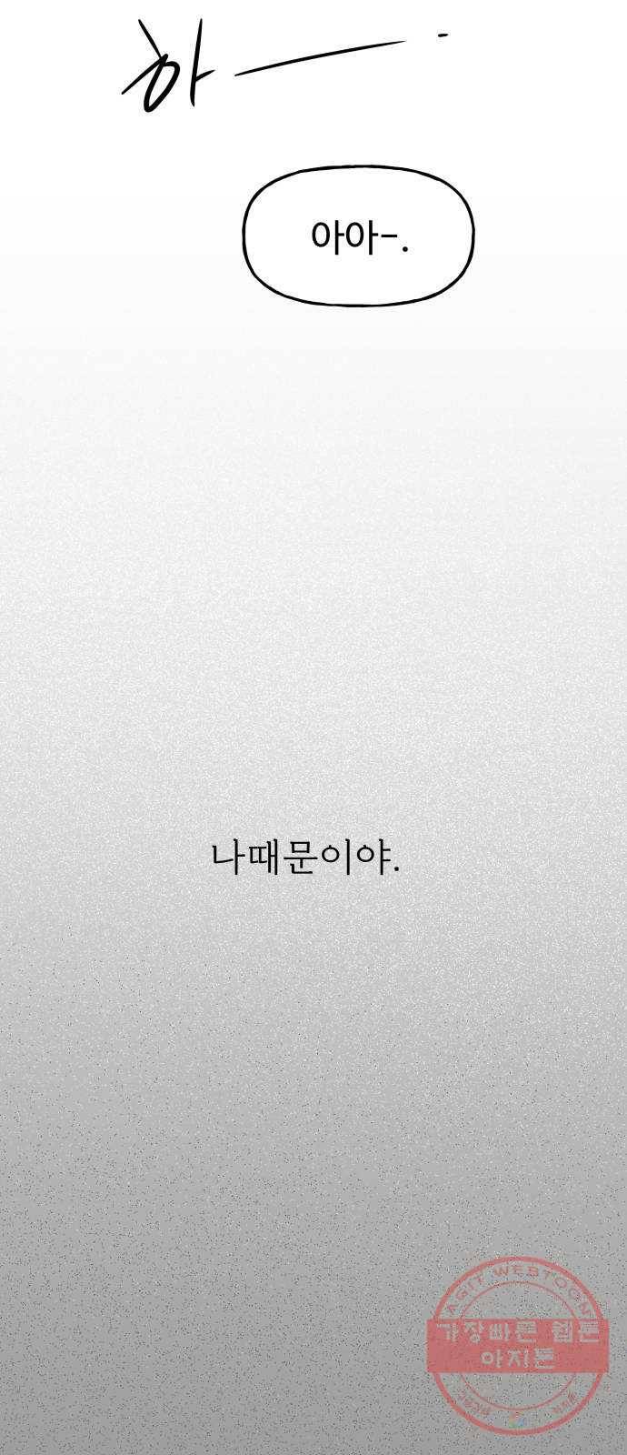 1을 줄게 26화 64
