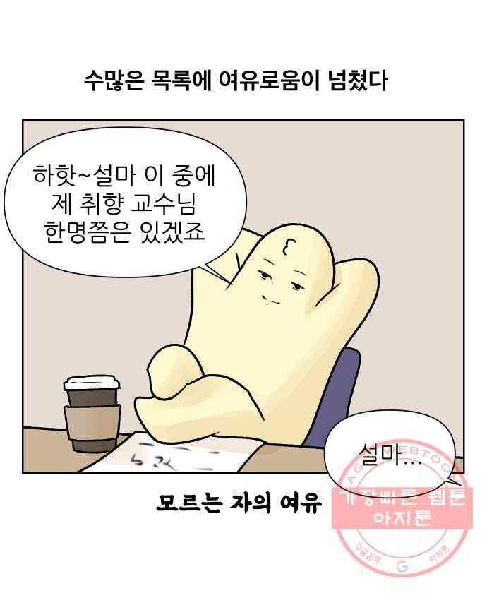 대학원 탈출일지 5화-컨택(2) 1