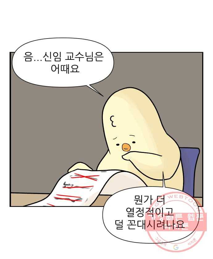 대학원 탈출일지 5화-컨택(2) 2