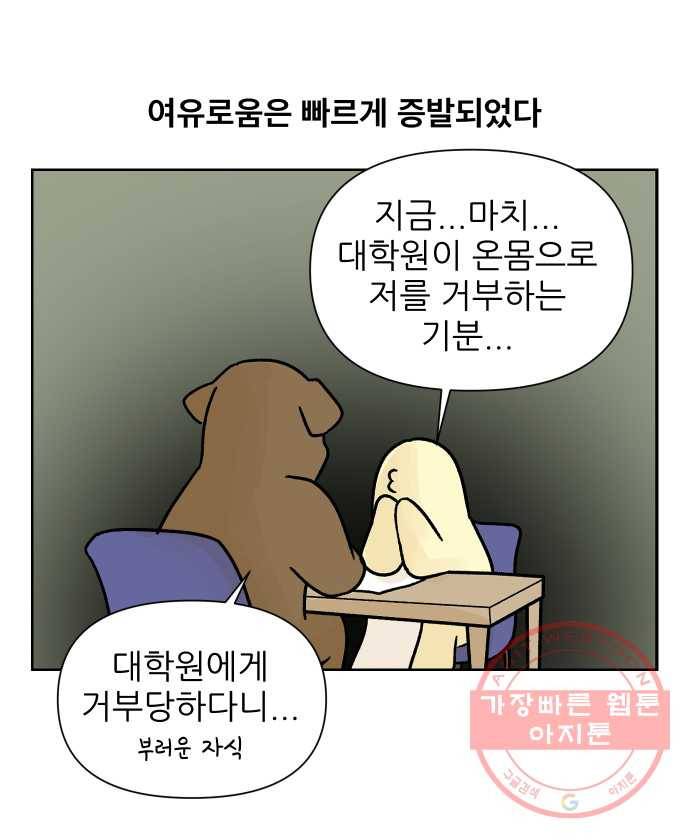 대학원 탈출일지 5화-컨택(2) 5