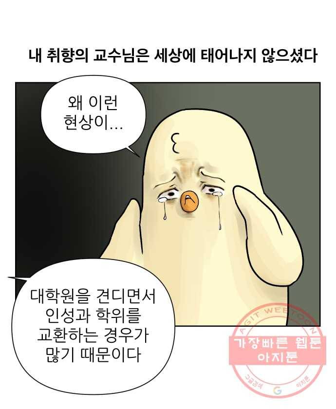 대학원 탈출일지 5화-컨택(2) 6