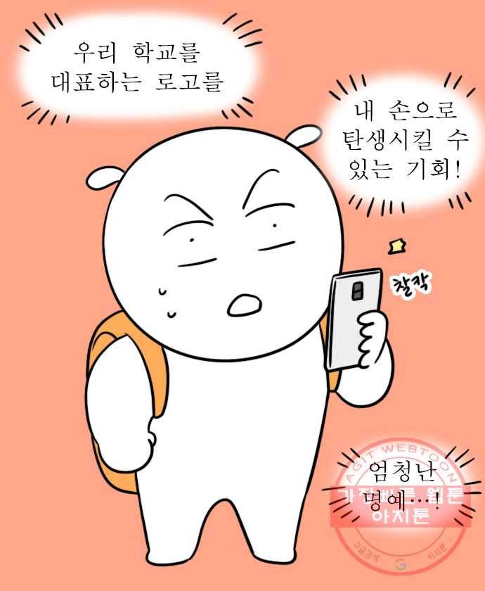 뽀샵일기 (5) 학교 로고 공모전 3