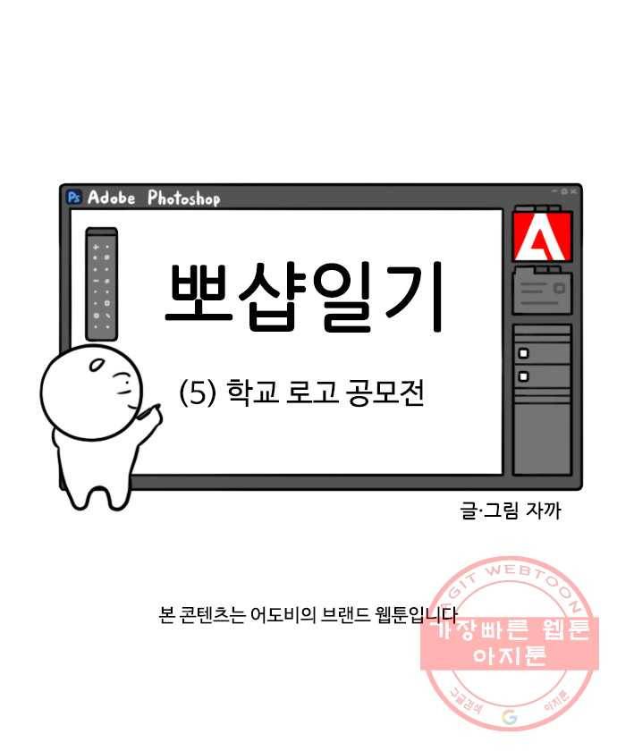 뽀샵일기 (5) 학교 로고 공모전 7