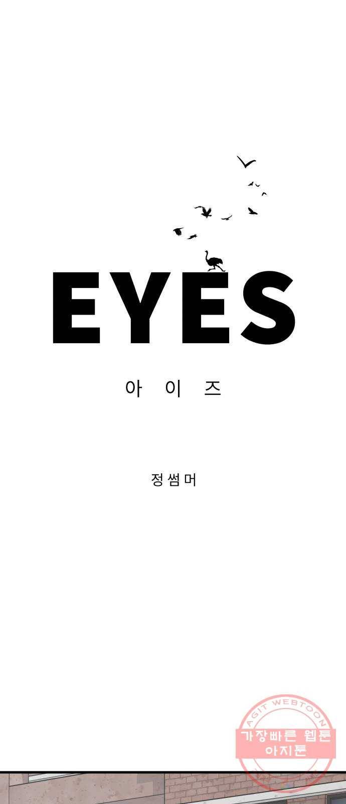 아이즈 45화 1