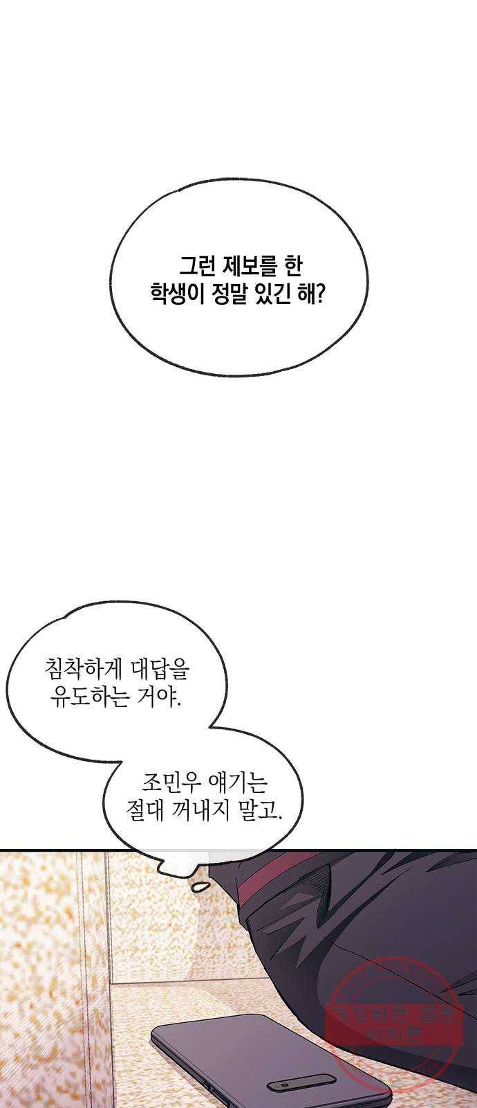 연우의 순정 72화 1