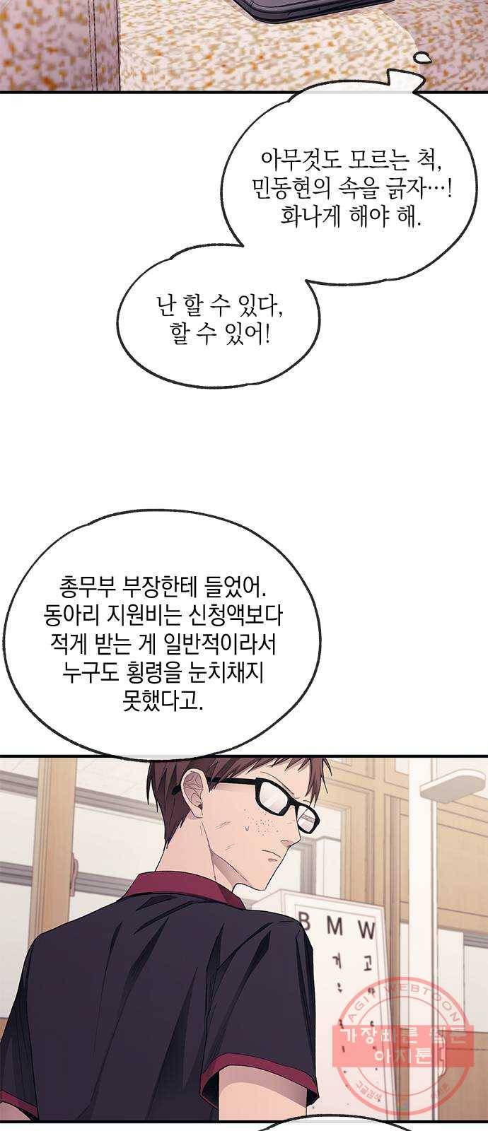 연우의 순정 72화 2