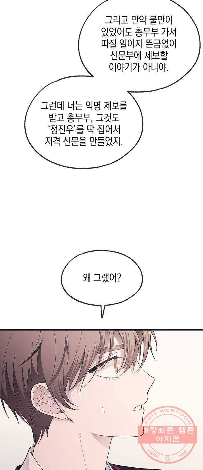연우의 순정 72화 3