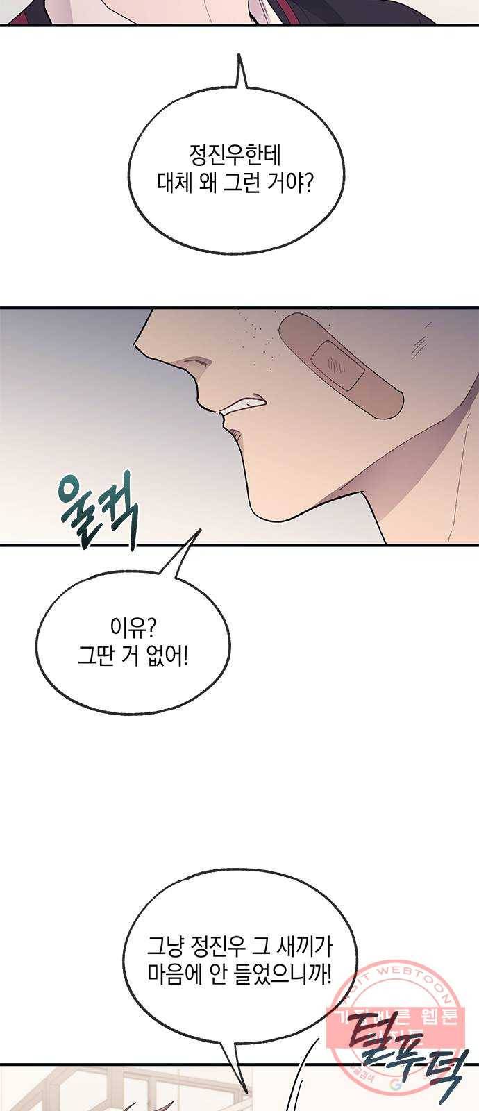 연우의 순정 72화 4