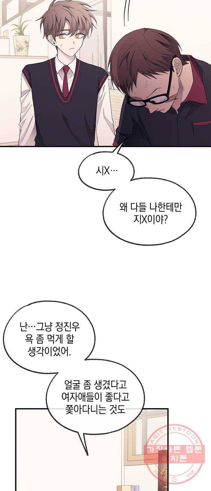 연우의 순정 72화 5