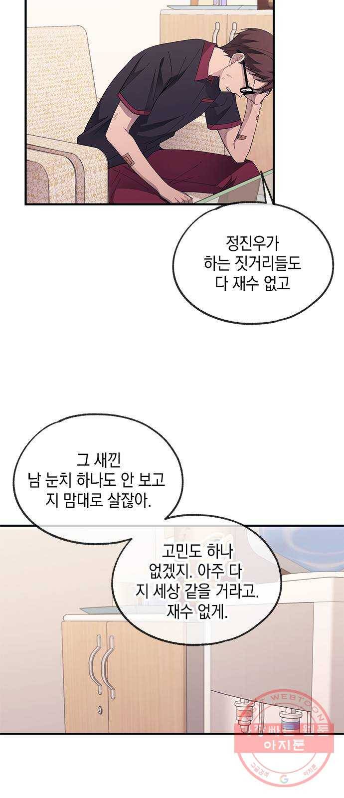 연우의 순정 72화 6
