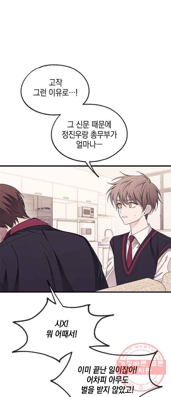 연우의 순정 72화 7